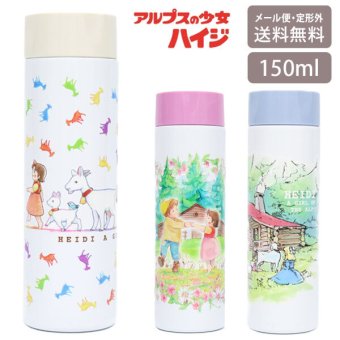 アルプスの少女ハイジ ポケミニボトル 150ml 定形外 送料無料 812-204 ハイジ クララ ペーター ヤギ まほうびん ミニボトル スリム ポケットサイズ ステンレス 保温保冷 小さめ 通勤 通学 アウトドア ランチ かわいい ダンス