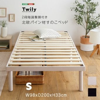 すのこ Twily シングル 3色対応 2段階調節脚付き スノコ 木製 パイン材 すのこベット 低ホルムアルデヒド 湿気対策 結露対策 カビ防止 丈夫 おしゃれ 梅雨 新生活