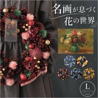ナチュラルリースL 通販 フラワーリース ドライフラワー プリザーブドフラワー 造花リース 玄関ドア飾り 壁掛けインテリア フラワーギフト 母の日プレゼント 新築祝いギフト 結婚祝い贈り物 オールシーズン おしゃれ可愛い 北欧風雑貨 ボックス入り 敬老の日ギフト