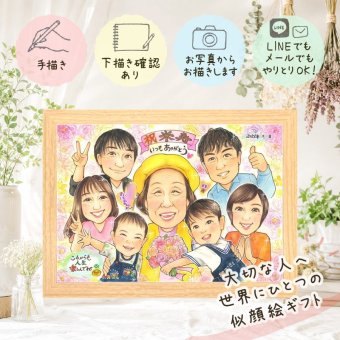 米寿祝い 似顔絵 プレゼント ギフト 名入れ 手描き 贈り物 米寿 長寿 長寿祝い 誕生日 88歳 大人数 お母さん お父さん 両親 家族 下書き確認 修正無料 名入れ 喜ばれる 実績多数 似てる 宝物 88歳 思い出 長寿 ホワイトデー 白寿祝い メモリアル 快気祝い 記念日 ウェディングギフト 結婚祝い 大量注文 応援 同窓会 キレイ 古希祝い 喜寿祝い