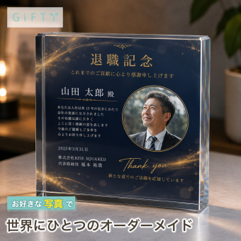 退職記念品 ガラスブロック 上司 感謝 功労者表彰 社員 おしゃれ 記念盾 クリスタル盾 記念日 表彰楯 高級 オリジナル プレゼント 写真 贈り物 周年記念 退職祝い ギフト 記念品 定年退職 表彰 エントランス 送別会 記念品贈呈 法人 表彰状 誕生日 創立記念 カウンター 名入れ オフィス 応接室 功労賞 開業祝い 会社 サプライズ 法人ギフト 永年勤続 優勝記念 退職記念 取引先【c11】