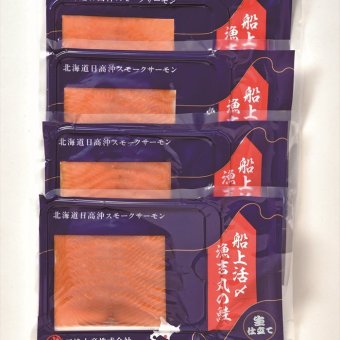 送料無料 北海道産地直送 三協水産 「生仕立て」船上活〆桜鱒スモークサーモン  ※ご注文後約7～10日前後での発送となります。沖縄・離島へは別途配送料が発生いたします お取り寄せグルメ スイーツ