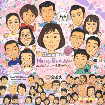 誕生日の記念に、贈った瞬間の笑顔まで楽しみになる一枚。大切なお祝いにも安心してご注文いただけます。 似顔絵 ギフト 誕生日 手描き 名入れ 贈り物 プレゼント 誕生日 記念日 お祝い 大人数 家族 子供 子ども 女の子 男の子 名入れ 修正無料 下書き確認 喜ばれる かわいい サプライズ 実績多数 サプライズ 記念 誕生日 クリスマス キレイ 感謝の品 感謝 お祝いの品 ウェディングギフト