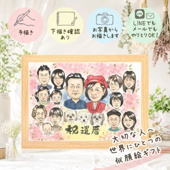 プレゼント 似顔絵 還暦 ギフト 名入れ 贈り物 手描き 還暦 お祝い 60歳 誕生日 記念日 大人数 家族 お父さん お母さん 両親 修正無料 下書き確認 名入れ 喜ばれる 似てる そっくり 親孝行 長寿 思い出 還暦 60歳 オリジナル 喜寿祝い 傘寿祝い 百寿祝い ホワイトデー サプライズ 長寿祝い ブライダルギフト キレイ お祝い返し 引っ越し 米寿祝い
