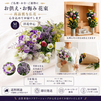 【花 お供え】生花　お供え花束＜洋花D＞ 法要 御仏前 ご希望の色合い イメージで 花屋さんの手作り 画像配信 メッセージカードOK 北海道・沖縄・九州・四国・中国・離島への配送は不可