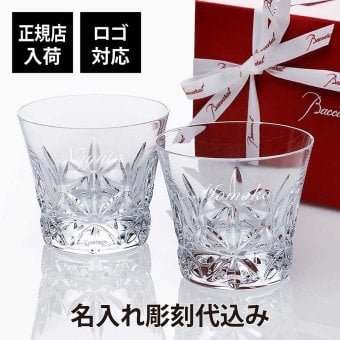 Baccarat バカラ エクラ タンブラー ペア 名入れ代込み 正規品 プレゼント ギフト 法人記念品 ペアギフト 結婚祝 結婚記念日 名前 刻印 彫刻 高級 ブランド