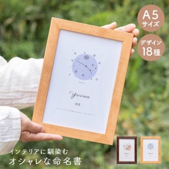 小さめ 命名書 おしゃれ オーダー 命名書 飾れる フレーム 付き 命名紙 命名書 赤ちゃん 誕生 記念 誕生日 写真 サイズ ネット 額装 ベビーギフト お七夜 出産祝い 男の子 女の子 名前入り 出産 プレゼント インテリア ベビー メモリアル 赤ちゃん 誕生祝い プレゼント 出産内祝い