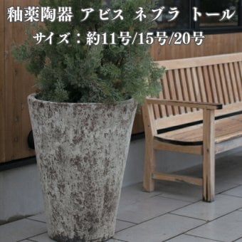 植木鉢 おしゃれ 大型 20号 15号 12号 L M S サイズ 鉢カバー KONTON コントン アビス ネブラ トール 丸型 縦長 背が高い 陶器 釉薬 屋外 室内 高級 北欧 モダン ナチュラル 観葉植物用 シンボルツリー サボテン 多肉植物 特大 玄関 プランター