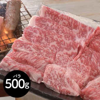 黒毛和牛 豊後牛 焼肉 バラ 500g 大分県産 国産 和牛 カルビ 焼き肉用 牛肉 お肉 お取り寄せ グルメ ギフト 贈答用 御祝 内祝 敬老の日 父の日 母の日 贈り物 BBQ バーベキュー 冷凍