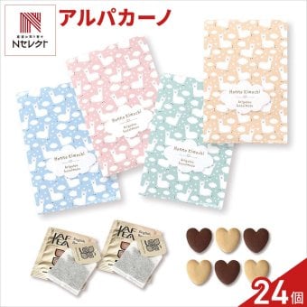 アルパカーノ クッキー 紅茶 詰め合わせ ギフト 計24セット入 スイーツ 個包装 かわいい 焼き菓子 紅茶ティーバッグ【北海道・沖縄県・離島 配送不可】
