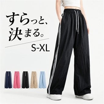 トラックパンツ レディース 通販 サイドライントラックパンツ ラインパンツ サイドラインパンツ ワイドパンツ シャカシャカパンツ ダンスパンツ 長ズボン レディースパンツ ボトムス 部屋着 ウエストゴム スポーツ ランニング カジュアル おしゃれ かわいい