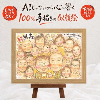 プレゼント 米寿祝い 似顔絵 贈り物 ギフト 手描き 名入れ 米寿 長寿祝い 長寿 誕生日 88歳 大人数 お父さん 両親 お母さん 家族 修正無料 下書き確認 名入れ 一生もの 宝物 かわいい そっくり 思い出 88歳 長寿 喜寿祝い 二次会 還暦祝い 節目 贈答品 メモリアルギフト 大量注文 喜ばれる 闘病中の方への励まし 白寿祝い 記念日 感激 古希祝い