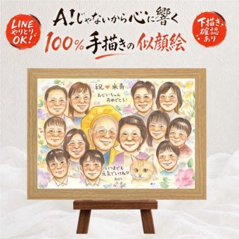 誕生日のプレゼントに、その人らしさを大切にした似顔絵です。 似顔絵 米寿祝い ギフト 手描き 名入れ プレゼント 贈り物 誕生日 お祝い 長寿 記念日 大人数 祖父母 ご両親 孫 名入れ 下書き確認 修正無料 似てる そっくり 実績多数 宝物 傘寿 88歳 宝物 米寿祝い 初任給 応援 キレイ 家族 長寿祝い お祝いの品 カラフル ウェディングギフト 披露宴 還暦祝い 感動 クリスマス サプライズ