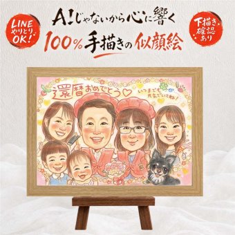 記念日のプレゼントに、似顔絵という形に残る贈り物を。 似顔絵 贈り物 還暦祝い 手描き プレゼント ギフト 名入れ 記念日 敬老の日 長寿 お祝い 大人数 ご両親 家族 祖父母 修正無料 下書き確認 名入れ 宝物 似てる 喜ばれる 一生もの 還暦祝い 古希 宝物 60歳 ホワイトデー 喜寿祝い 卒寿祝い 初任給 快気祝い 引っ越し 色紙 感謝 ブライダルギフト 米寿祝い 百寿祝い クリスマス