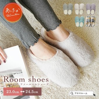 【カラー限定入荷】ルームシューズ もこもこ 冬 【ファールームシューズ 】レディース スリッパ 室内スリッパ あったか 防寒 暖かい ルームシューズ かわいい 疲れない 洗える 入院 カップル 新築祝い 結婚祝い ルームシューズ プレゼント スリッパ クリスマス