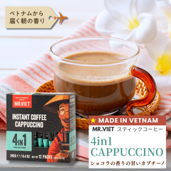 【MR.VIET｜ミスターベト】ベトナムコーヒー 4in1 |ベトナムの甘いカプチーノ（砂糖・クリーム入り）｜チョコレートフレーバー｜スティックタイプ