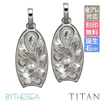 金属アレルギー対応 ペアペンダントトップ ハワイアンジュエリー 純チタン ペアペンダントトップ 刻印無料 誕生石 ボディボード　チェーン別売りステンレスより軽く肌に優しい カップル プレゼント ハロウィン 【品番：TIP327P】