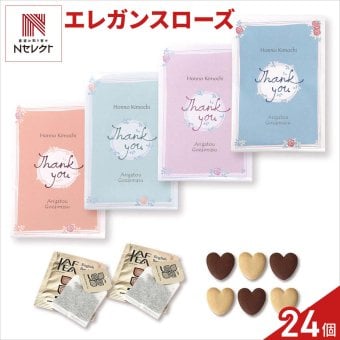 エレガンスローズ クッキー 紅茶 詰め合わせ ギフト 計24セット入 スイーツ 個包装 かわいい 焼き菓子 紅茶ティーバッグ【北海道・沖縄県・離島 配送不可】