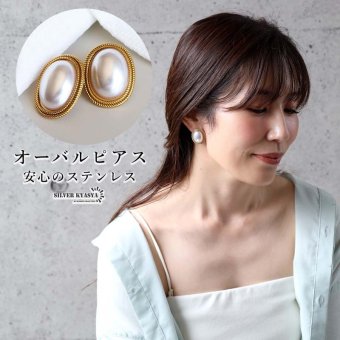 ステンレス オーバルピアス 18KGP レディース イヤリング 楕円 大ぶり ゴールドカラー パール調 レトロ 上品 エレガント 個性的 存在感 おしゃれ 耳飾り 女性 アクセサリー カジュアル フォーマル パーティー 両耳用 2点セット