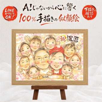 贈り物 還暦 似顔絵 ギフト 名入れ 手描き プレゼント 還暦 60歳 記念日 お祝い 誕生日 大人数 お父さん お母さん 家族 両親 修正無料 下書き確認 名入れ 実績多数 親孝行 一生もの 喜ばれる 還暦 思い出 60歳 長寿 お祝いの品 オーダーメイド ハロウィン 節目 贈答品 キレイ 快気祝い 百寿祝い 結婚祝い ホワイトデー 米寿祝い 色紙 バレンタインデー