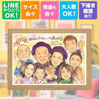誕生日のお祝いに、飾りたくなる似顔絵を贈りませんか。 プレゼント 似顔絵 感謝 贈り物 ギフト 手描き 名入れ 誕生日 記念日 記念 お祝い 家族 大人数 祖母 家族 ご両親 両親 祖父 修正無料 名入れ 下書き確認 そっくり 一生もの 親孝行 実績多数 家族 一生もの 宝物 還暦祝い 節目 ハロウィン バレンタインデー 闘病中の方への励まし 贈答品 感激 米寿祝い ブライダルギフト 喜寿祝い