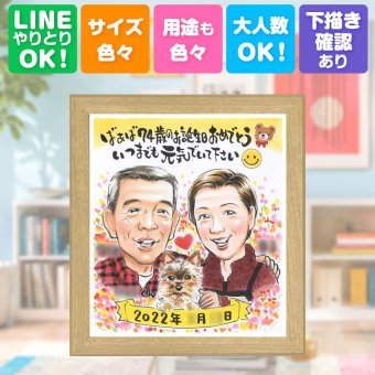 バースデーの贈り物に、似顔絵でサプライズをしてみませんか。 似顔絵 誕生日 プレゼント 贈り物 名入れ 手描き ギフト バースデー 記念 お祝い サプライズ 彼女 彼氏 友人 恋人 下書き確認 名入れ 修正無料 宝物 かわいい 喜ばれる サプライズ バースデー 宝物 記念 一生もの 贈答品 還暦祝い 記念日 おすすめ メモリアルギフト ウェディングギフト 節目 お祝い返し 古希祝い