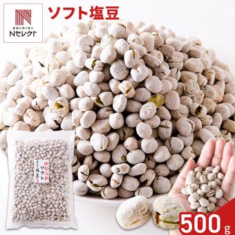 やわらか ソフト塩豆 500g 塩豆 豆菓子 おつまみ お酒のお供 おやつ お茶請け ポスト投函便