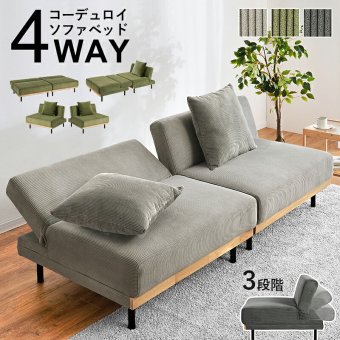 ソファベッド 4WAY ソファ 幅180cm 3段階 リクライニング 1台で4役 2人掛け カウチソファ ゆとり シングル ロースタイル セパレートレザー調 合成皮革 ポリエステル コーデュロイ生地と温もりのある天然木 アイアン スチール 家具 新生活