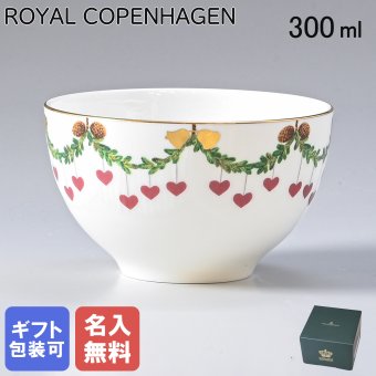 【名入れ無料】ロイヤルコペンハーゲン スターフルーテッド クリスマス ボウル 容量300ml 2503572 【日本未発売】 【スペシャルラッピング660円(別売り)】 北欧食器 洋食器 誕生日 お中元 還暦祝い 結婚祝い 結婚式 バレンタイン 高級 ホワイトデー 父の日 母の日