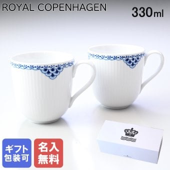 【名入れ無料】 ロイヤルコペンハーゲン プリンセス 名入れ ペアマグカップ マグ コップ ペア 2個セット 1104932(1055289) 【スペシャルラッピング660円(別売り)】 北欧食器 洋食器 送別会 誕生日 お中元 還暦祝い 結婚祝い 結婚式 高級 父の日 母の日 ホワイトデー
