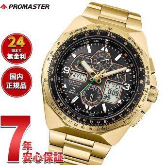 シチズン プロマスター スカイ エコドライブ 50周年限定 電波時計 腕時計 JY8144-50E ソーラー CITIZEN PROMASTER SKY スカイホーク SKYHAWK【2026 新作】