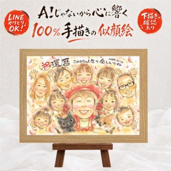 還暦 ギフト 似顔絵 贈り物 手描き 名入れ プレゼント 還暦 記念日 60歳 誕生日 お祝い 大人数 お父さん 家族 お母さん 両親 修正無料 下書き確認 名入れ 宝物 かわいい 喜ばれる 一生もの 思い出 長寿 60歳 還暦 イラスト 初任給 節目 オーダーメイド 感激 傘寿祝い ウェディングギフト サプライズ カラフル クリスマス オリジナル メモリアルギフト