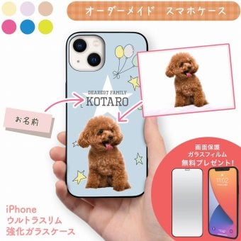 ☆画面保護ガラスフィルム 無料プレゼント☆オーダーメイド スマホケース ペット オリジナル スマホ グリップケース 耐衝撃 iphone アイフォン おしゃれ【うちの子シリーズ ウルトラスリム強化ガラス型 iphoneケース 星デザイン】 iPhone14 iPhone13 iPhone12 iPhone11 他