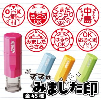 みました はんこ かわいい ママのみました印 見ました 印鑑 みましたハンコ スタンプ 名前入り 朱肉付き 名入れいたします 連絡帳 ジョインティ うさぎ・くま・ねこ・いぬなどの絵柄から選べる！ 保護者 お母さん 先生 学校 行事 確認印 受領印 おしゃれ イラスト入り