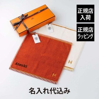HERMES エルメス カレ・タオル ヴィス・ヴェルサ テラコッタ&ナークル オリジナルペア 名入れ代込み オレンジ ホワイト ハンドタオル 厚手 名入れ 刺繍 ギフト プレゼント 誕生日 記念日 お祝 引越祝 入学祝 高級 ブランド 綿 コットン