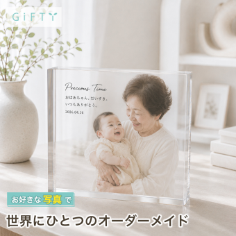 敬老の日 ガラスブロック 祖母 記念写真 母の日 名入れギフト おしゃれ 両親 フォトフレーム 銀婚式 フォトキューブ 記念日 写真 ギフト フォトブロック オーダーメイド 誕生日 成長記録 プレゼント 名入れ 子ども 感謝 贈り物 三世代 オリジナル 思い出 サプライズ 金婚式 写真入り 写真プレート 写真立て 親孝行 家族 孫 父の日 ディスプレイ 記念品 置き物 クリスタル 祖父母【c01】