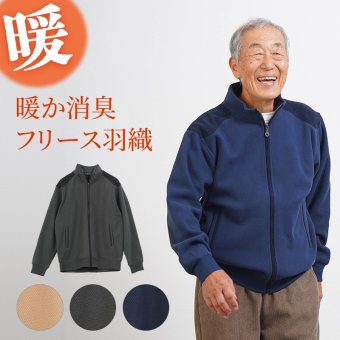 シニアファッション メンズ 80代 70代 60代 90代 秋冬 あったか 防寒 ジャカード柄×裏フリース ジップアップジャケット おじいちゃん 服 誕生日 プレゼント 紳士服 アウター ジャンパー 男性 祖父 お年寄り 老人 高齢者 ギフト（cki-mo1-85461533）