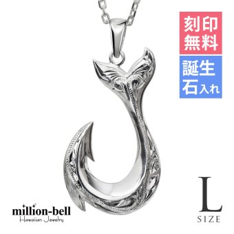 ハワイアンジュエリー ネックレス フィッシュフック モアナ ネックレス 刻印 無料 誕生石入れ可 Lサイズ 縦42mm シルバー925 ギフトラッピング可能 チェーン 長さ選べる メンズ レディース プレゼント ハロウィン 【品番：CG-SP2926】