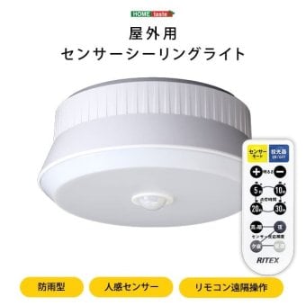 照明 ライト 屋外用センサーシーリング 屋外 センサー シーリング 人感センサー リモコン 遠隔操作 ガレージ 点灯 明るさ3段階 防雨 リモコン式 多機能 小型 玄関先 カーポート 自動消灯 投光器