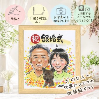 結婚記念日の記念に、記念に残る似顔絵を作りませんか。 ギフト 似顔絵 結婚記念日 贈り物 名入れ プレゼント 手描き 結婚記念日 記念 お祝い 誕生日 ご両親 カップル ご夫婦 名入れ 下書き確認 修正無料 親孝行 サプライズ 似てる 宝物 一生もの 宝物 結婚25周年 感激 イラスト 感謝 記念日 応援 闘病中の方への励まし 百寿祝い 引っ越し 感謝の品 キレイ 贈答品 ホワイトデー 二次会