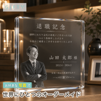 送別品 ガラスブロック 退職祝い 上司 記念品贈呈 記念日 ギフト 応接室 表彰楯 法人ギフト 永年勤続 会社 定年 写真 プレゼント ビジネス 創立記念 贈り物 オーダーメイド 記念品 開業祝い 感謝 クリスタル盾 オリジナル 名入れ カウンター 高級 永年勤続表彰 表彰 誕生日 取引先 周年記念 法人 功労賞 送別会 ロゴ入り 社員 受付 表彰状 退職記念 記念盾 オフィス おしゃれ【c11】