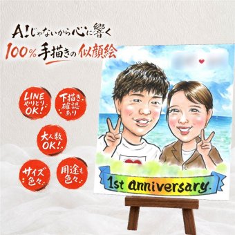 似顔絵 プレゼント 結婚記念日 ギフト 名入れ 贈り物 手描き 結婚記念日 金婚式 お祝い 結婚10周年 結婚30周年 記念日 周年記念 両親 お母さん 家族 お父さん 夫婦 名入れ 下書き確認 修正無料 サプライズ 宝物 一生もの かわいい 思い出 結婚記念日 感謝 記念 喜ばれる バレンタインデー 大量注文 還暦祝い お祝い返し 二次会 オリジナル メモリアル