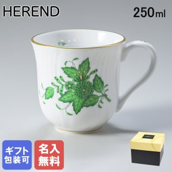 【名入れ無料】 ヘレンド HEREND マグカップ マグ コップ アポニーグリーン マグ 洋食器 手描き 250ml 1729000 AV 1729 【01729000-AV】 内祝い 洋食器 【純正ボックス有料】 送別会 誕生日 お中元 結婚祝い 結婚式 高級【スペシャルラッピング660円(別売り)】 父の日 母の日 成人祝い ホワイトデー