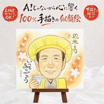 誕生日のお祝いに、笑顔あふれる手描き似顔絵を贈りませんか。 プレゼント 似顔絵 米寿祝い ギフト 手描き 贈り物 名入れ 誕生日 記念日 長寿 お祝い 祖父母 孫 ご両親 下書き確認 修正無料 名入れ 一生もの そっくり かわいい 実績多数 米寿祝い 88歳 傘寿 宝物 感激 喜寿祝い 贈答品 ハロウィン メモリアルギフト 卒寿祝い クリスマス お祝い返し ウェディングギフト カラフル