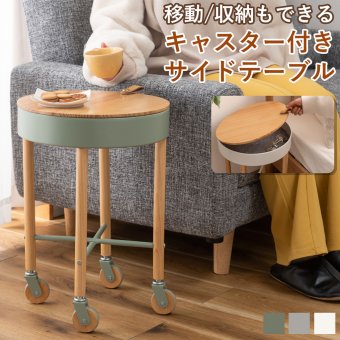 収納＆キャスター付き サイドテーブル おしゃれ 北欧 キャスター キャスター付き 収納 取っ手付き 木製 スチール ナイトテーブル ワゴン ベッドサイド ソファサイド ソファーサイド リビング 寝室 新生活