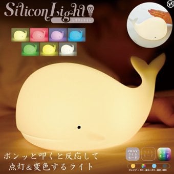 シリコンライト 授乳ライト ナイトライト LED クジラ アニマル 動物 かわいい 7色 カラーライト 呼吸ランプ テーブルライト 卓上ライト ルームランプ ベッドサイド タッチ 電池式 コードレス 子供部屋 寝室 ギフト プレゼント 出産祝い ベビー 