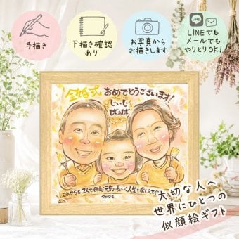 似顔絵 プレゼント 金婚式 ギフト 贈り物 名入れ 手描き 金婚式 記念日 結婚記念日 結婚50周年 お祝い 祖父母 お母さん お父さん 家族 両親 夫婦 下書き確認 修正無料 名入れ サプライズ そっくり 似てる 実績多数 感謝 50周年 思い出 長寿 キレイ 感動 大人数 オリジナル 米寿祝い 色紙 闘病中の方への励まし 還暦祝い 披露宴 快気祝い バレンタインデー