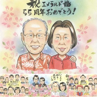 エメラルド婚式のお祝いに、家族の幸せな瞬間を似顔絵に残しませんか。 プレゼント 似顔絵 エメラルド婚式 贈り物 手描き ギフト 名入れ エメラルド婚式 周年記念 記念 結婚55周年 お祝い ご両親 家族 夫婦 下書き確認 名入れ 修正無料 一生もの 宝物 親孝行 サプライズ 55周年 感謝 エメラルド婚式 宝物 一生もの ホワイトデー お祝いの品 感動 喜ばれる 結婚祝い 快気祝い 米寿祝い