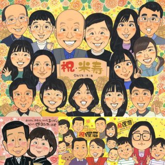 米寿のギフトに、似顔絵プレゼントで思い出マシマシしませんか。ラッピング対応で、贈り物として渡しやすい似顔絵です。 米寿 プレゼント 似顔絵 贈り物 手描き ギフト 名入れ 米寿 記念 傘寿 長寿 大人数 おばあちゃん おじいちゃん 祖父母 下書き確認 修正無料 名入れ 喜ばれる 親孝行 似てる そっくり 一生もの 88歳 米寿祝い 長寿祝い メモリアル キレイ 傘寿祝い 二次会 メモリアルギフト