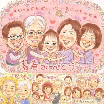 喜寿の記念に、心あたたまる似顔絵をお届けします。下書き確認あり。修正無料で納得の表情になるまで調整します。 喜寿 似顔絵 ギフト プレゼント 名入れ 手描き 贈り物 喜寿 長寿 古希 記念 大人数 おじいちゃん 祖父母 おばあちゃん 修正無料 名入れ 下書き確認 サプライズ かわいい 喜ばれる そっくり 喜寿 長寿祝い 77歳 一生もの ハロウィン カラフル 初任給 クリスマス 快気祝い 色紙